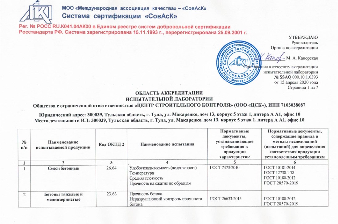 Строительная экспертиза, проведение независимой экспертизы в области  строительства в Туле | «Центр Строительного Контроля»